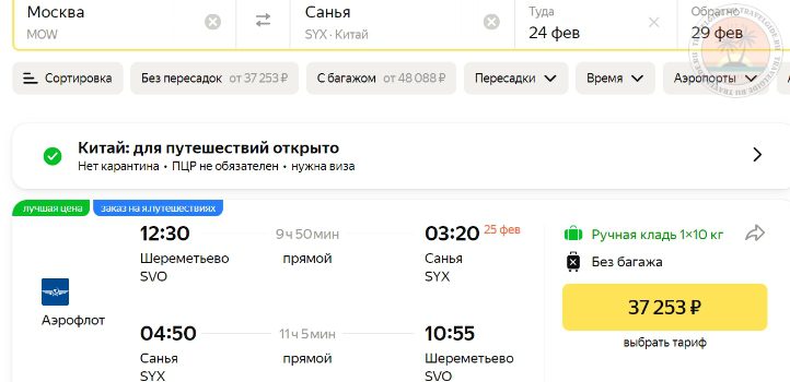 Билеты Москва Хайнань