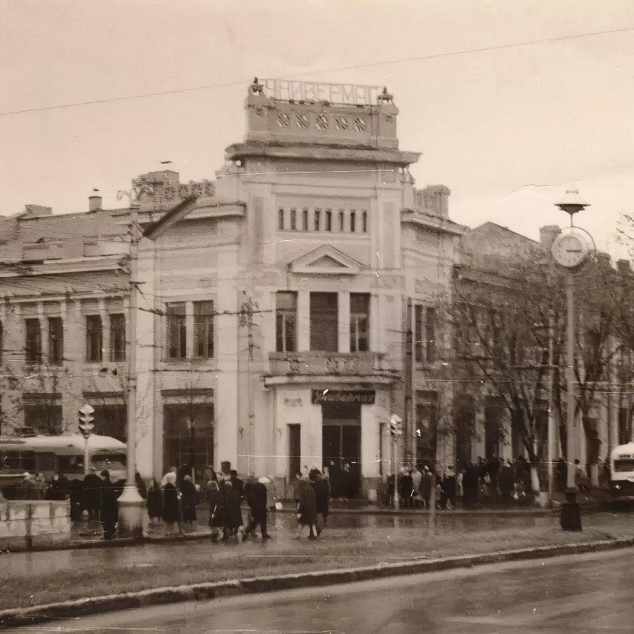  Универмаг 1960 е