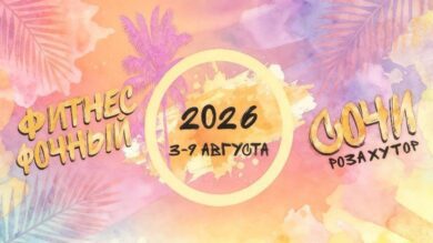 Сочи сочный фитнес фестиваль