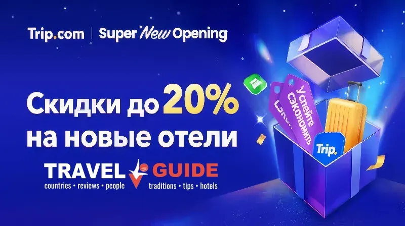 Таиланд зовет на Trip.com