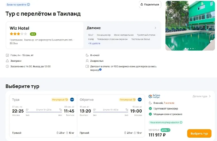 Тур в Тай сентябрь