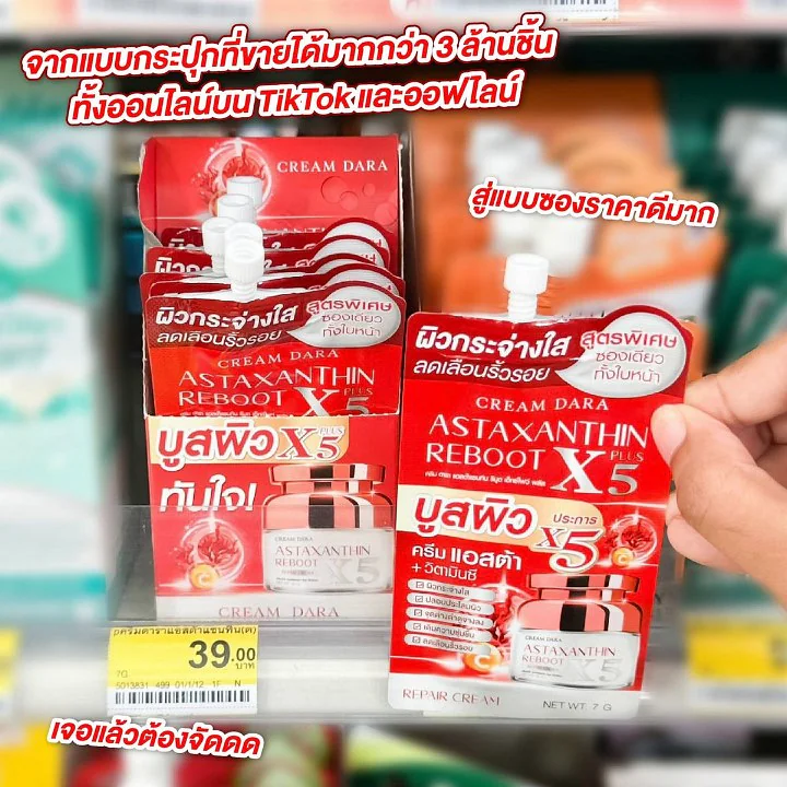 Фото: Creamdara Astaxanthin Reboot X5 Plus Creamdara Astaxanthin Reboot X5 Plus