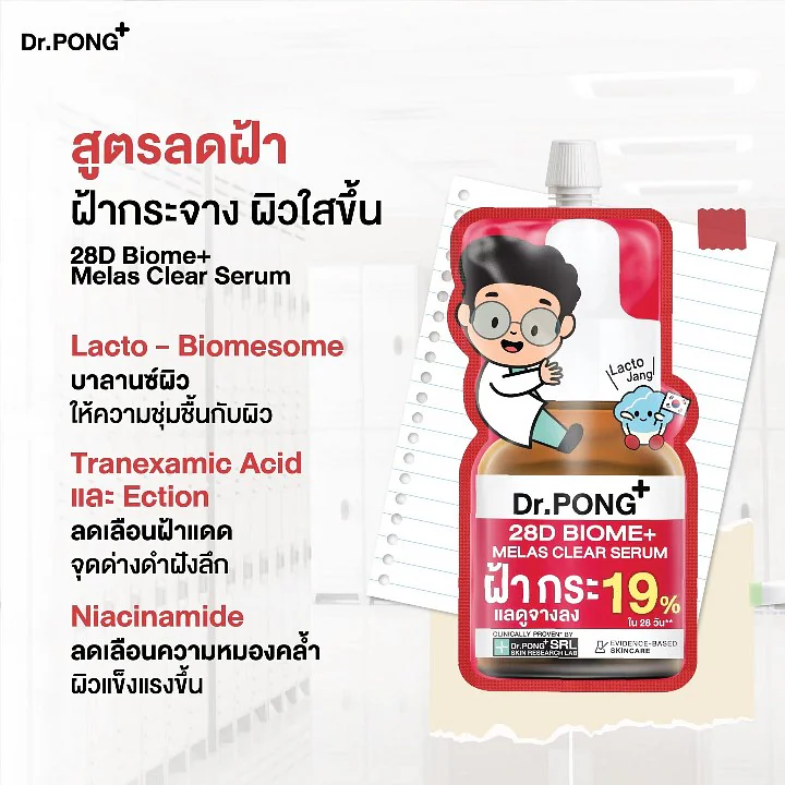 Фото: Dr.Pong 28D Biome+ Melas Clear Serum Dr.Pong 28D Biome+ Melas Clear Serum