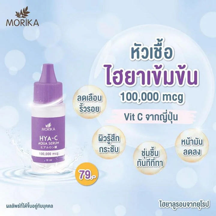 Фото: Morika Hya C Aqua Serum Morika Hya C Aqua Serum