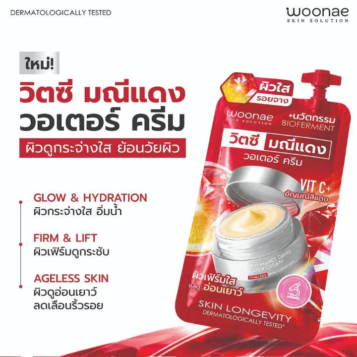 Фото: Woonae Vit C ManeeDang Water Cream Woonae Vit C ManeeDang Water Cream